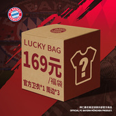 拜仁慕尼黑足球俱乐部 秋冬卫衣周边组合惊喜福袋