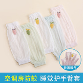 睡觉空调防晒防蚊新生儿幼儿护胳膊宝宝护手臂套 薄款 婴儿袖 套夏季