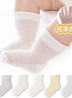 婴儿袜子夏季超薄款新生儿初生宝宝夏天透气纯色松口不勒中筒袜子