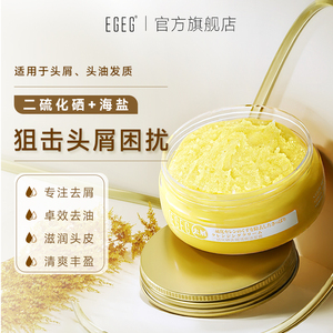 EGEG二硫化硒去屑清爽洁发膏深层清洁头皮控油清爽去屑蓬松