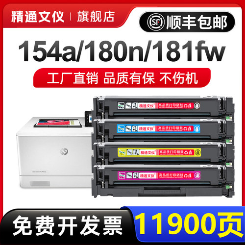 精通文仪m154a硒鼓m180n墨盒