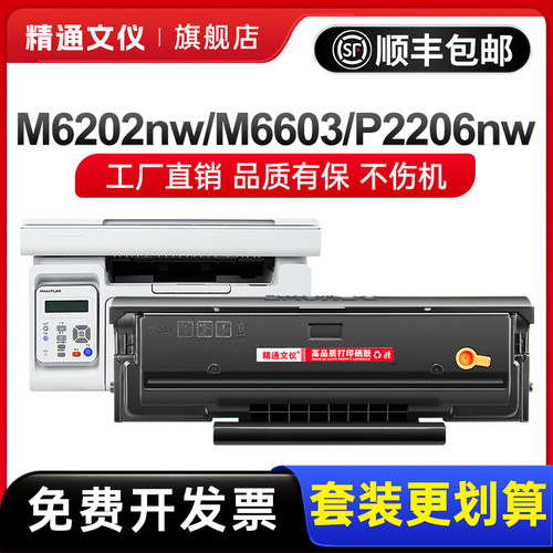 奔图M6202nw硒鼓清晰无重影顺丰