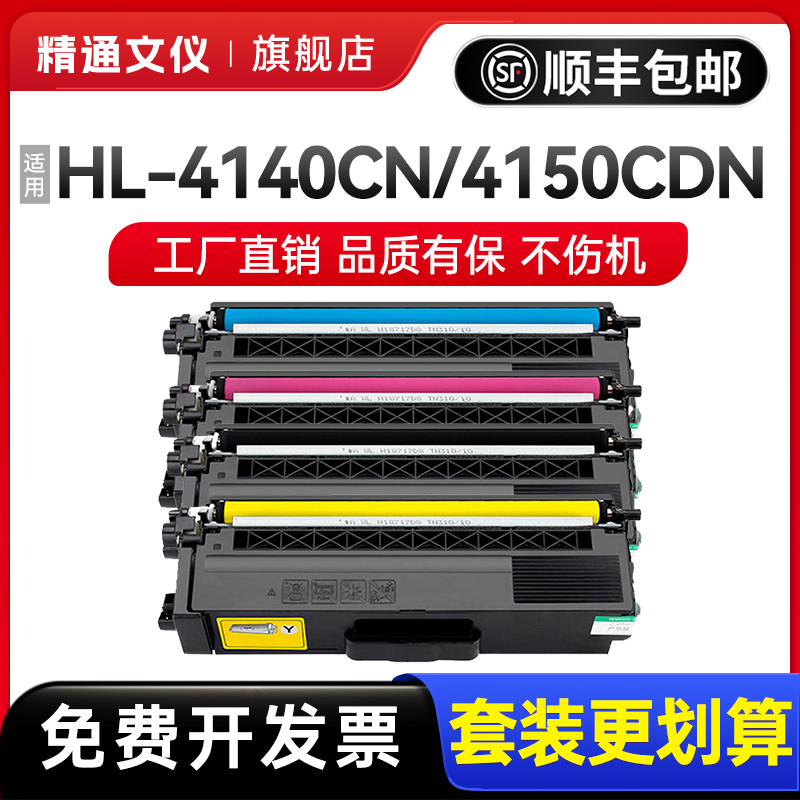 精通文仪HL-4140CN粉盒4150CDN