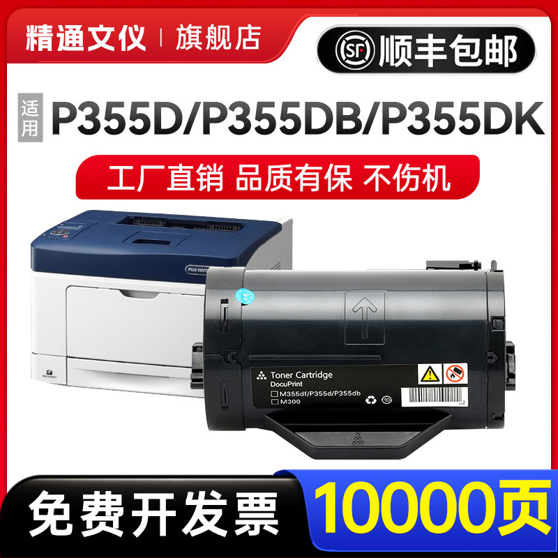 精通文仪P355D粉盒P355db墨粉盒