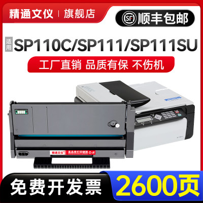 精通文仪SP100硒鼓SP111SU粉盒