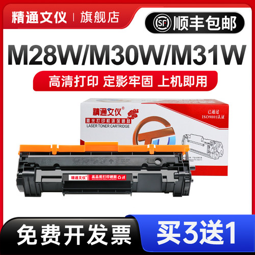精通文仪m30w硒鼓m28w墨盒