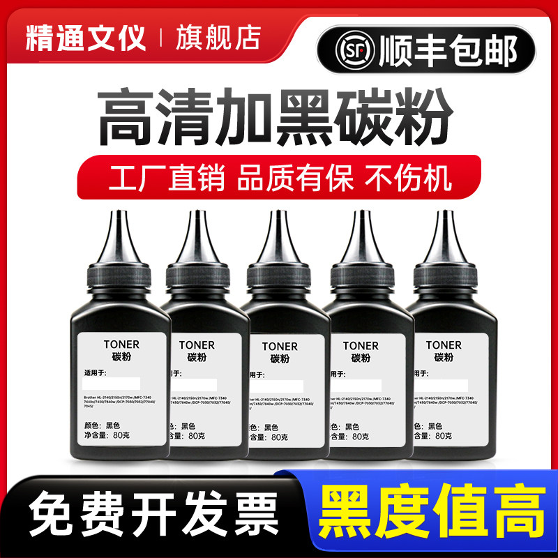 精通文仪mp2014碳粉MP1610墨粉