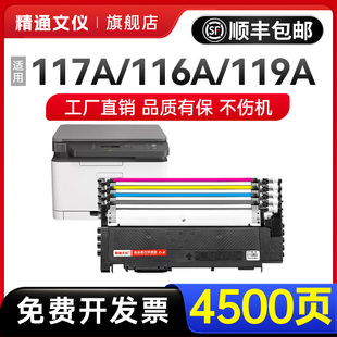 M179fnw 116A 适用惠普HP117A粉盒150a MFP178nw HP119A W2080A粉盒硒鼓墨盒HP W2090a 150nw 170nw