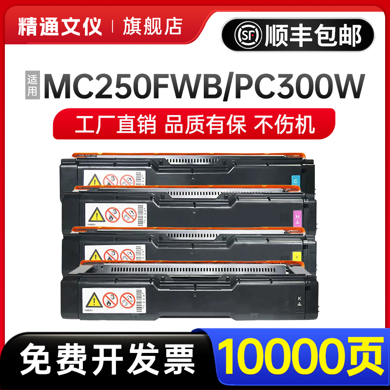 精通文仪MC250FWB硒鼓PC300W粉盒