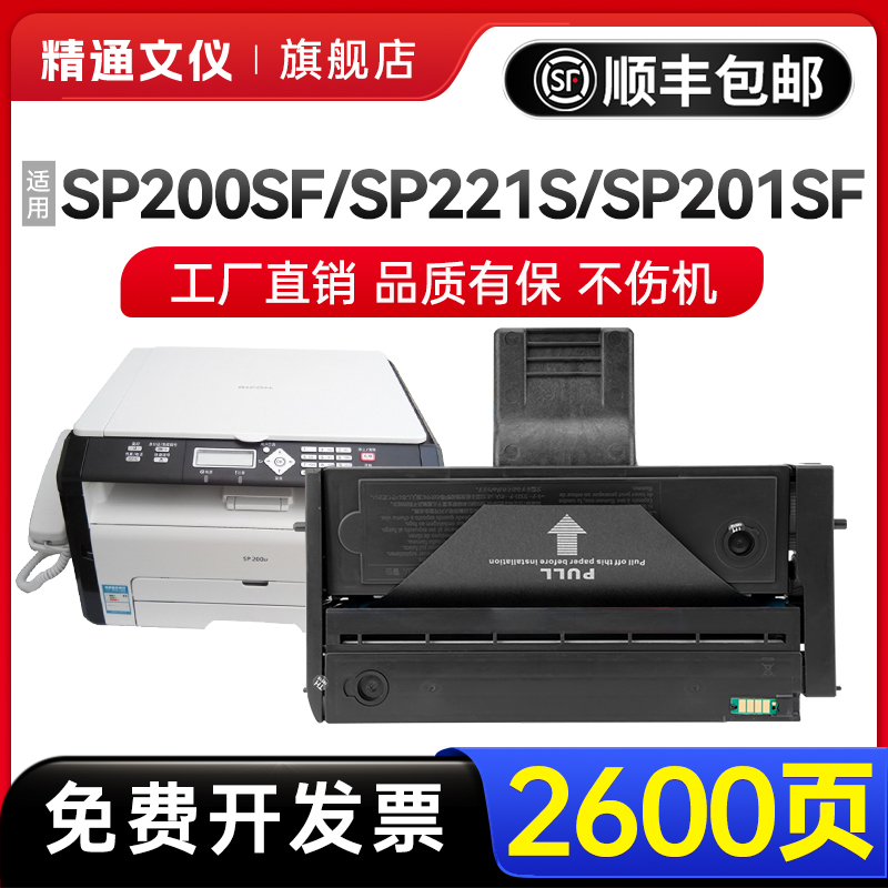 精通文仪SP220硒鼓SP212snw墨盒