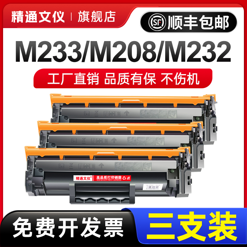 适用惠普M233sdw硒鼓M208dw M232dw M233dw hp137a/137X碳粉盒LaserJet M233sdn M232dwc/W1370A/1370X墨粉盒 办公设备/耗材/相关服务 硒鼓/粉盒 原图主图