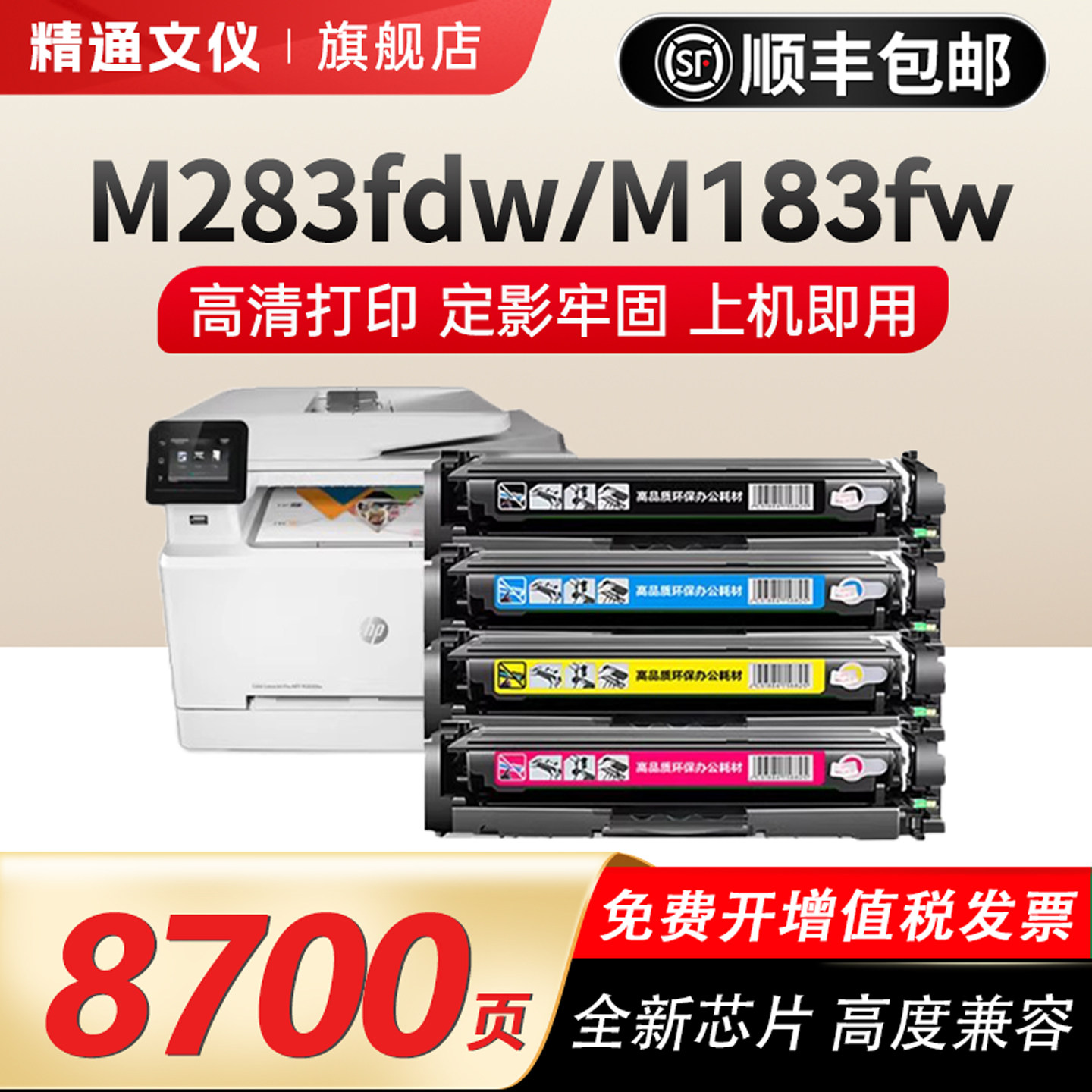 【带芯片】适用惠普m283fdw m183fw硒鼓hp206a 