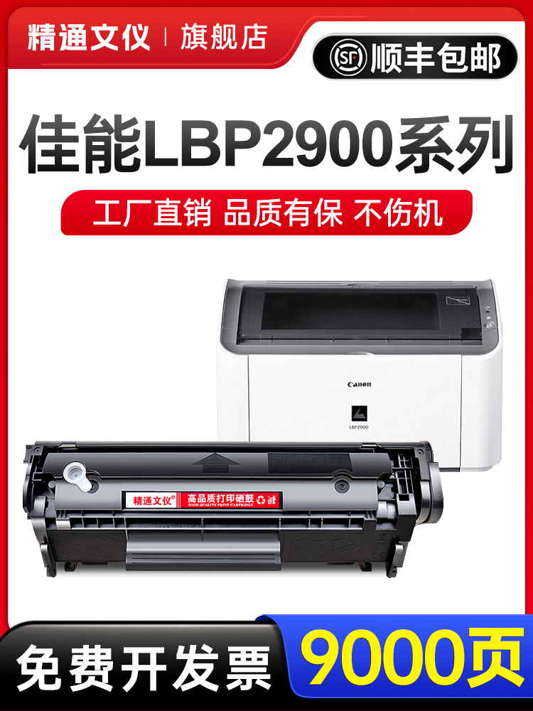 适用佳能LBP2900硒鼓LBP2900+可加粉MF4010B MF4012B 3000B L1112