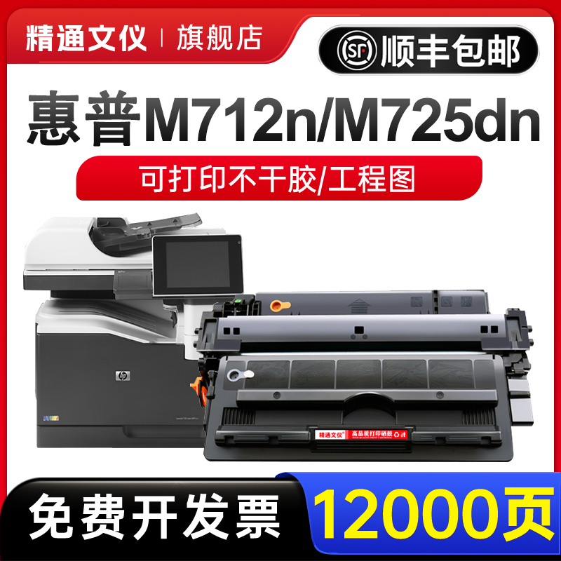 精通文仪M712DN硒鼓CF214A碳粉盒