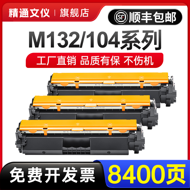 【顺丰】适用惠普m132nw硒鼓m132a m104w 132snw M104a粉盒hp18a墨盒CF218a硒鼓MFP M132fw/fn/fp cf219a-封面