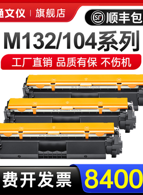 【顺丰】适用惠普m132nw硒鼓m132a m104w 132snw M104a粉盒hp18a墨盒CF218a硒鼓MFP M132fw/fn/fp cf219a