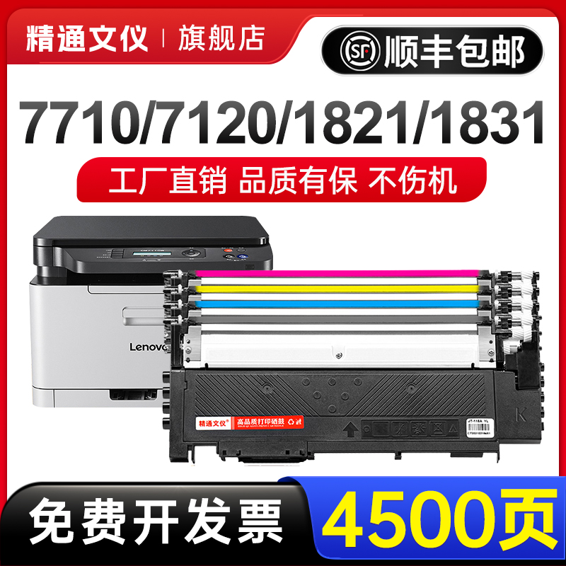 精通文仪cm7120w彩色cm7110w墨粉