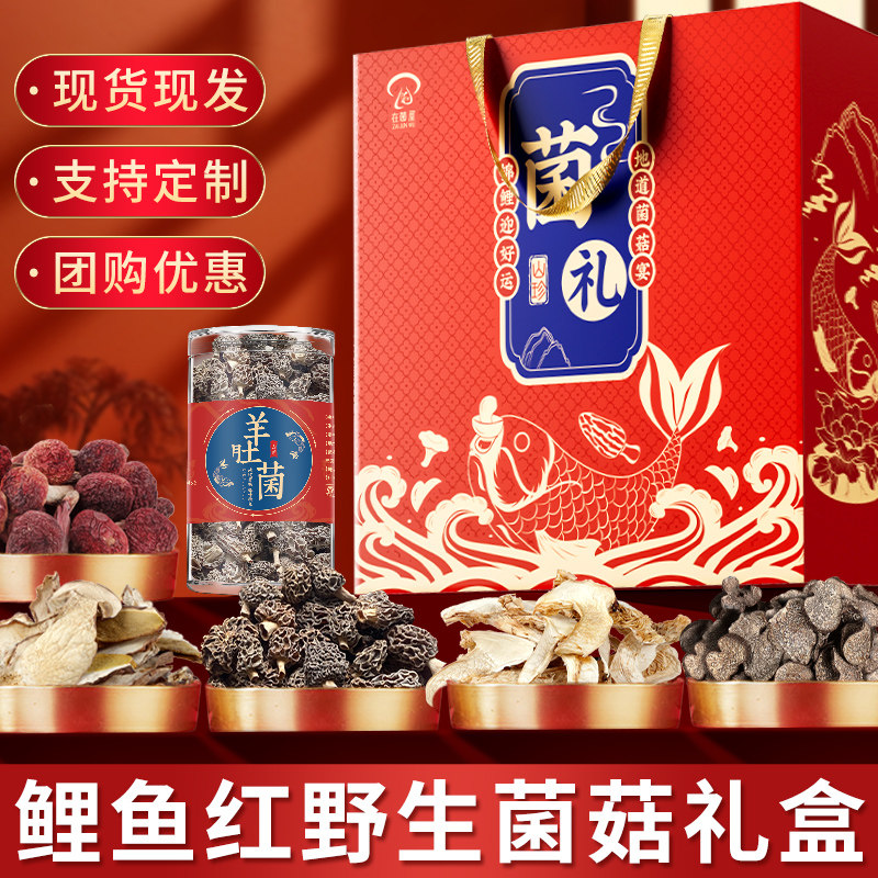 端午节云南特产菌菇干货礼盒山珍野生菌端午大礼包送礼亲戚团购
