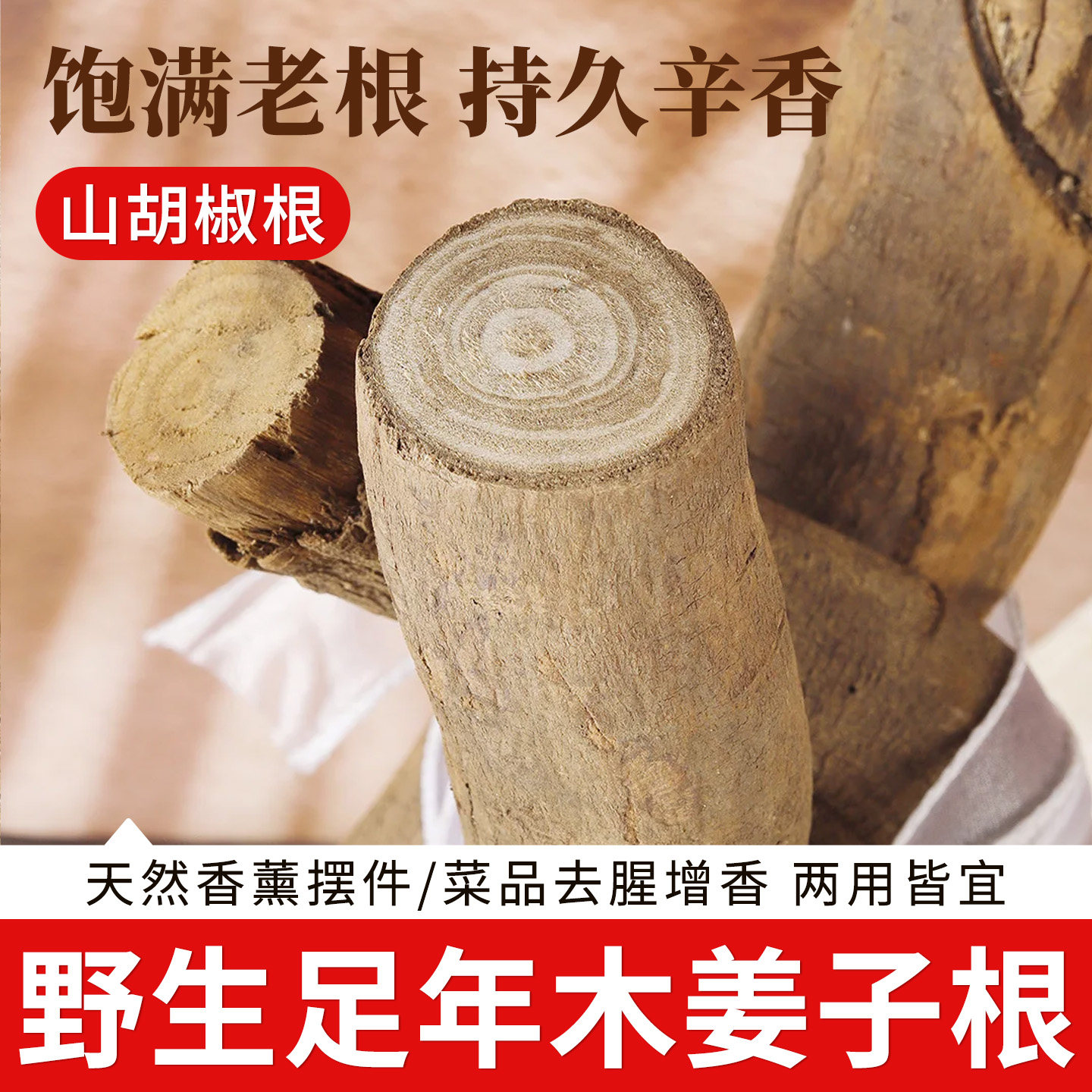 云南野生木姜子根山胡椒根千里香调味品食用香料摆件香根浓香香薰,粮油调味/速食/干货/烘焙,香辛料/干调类,淘宝优惠券,粉丝福利购,淘宝优惠卷