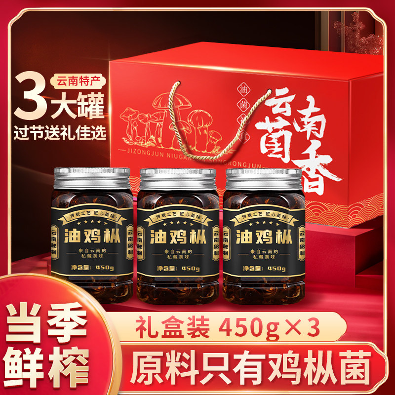 云南特产油鸡枞菌即食下饭菜小吃拌面鸡纵野生菌菇酱节日礼盒装