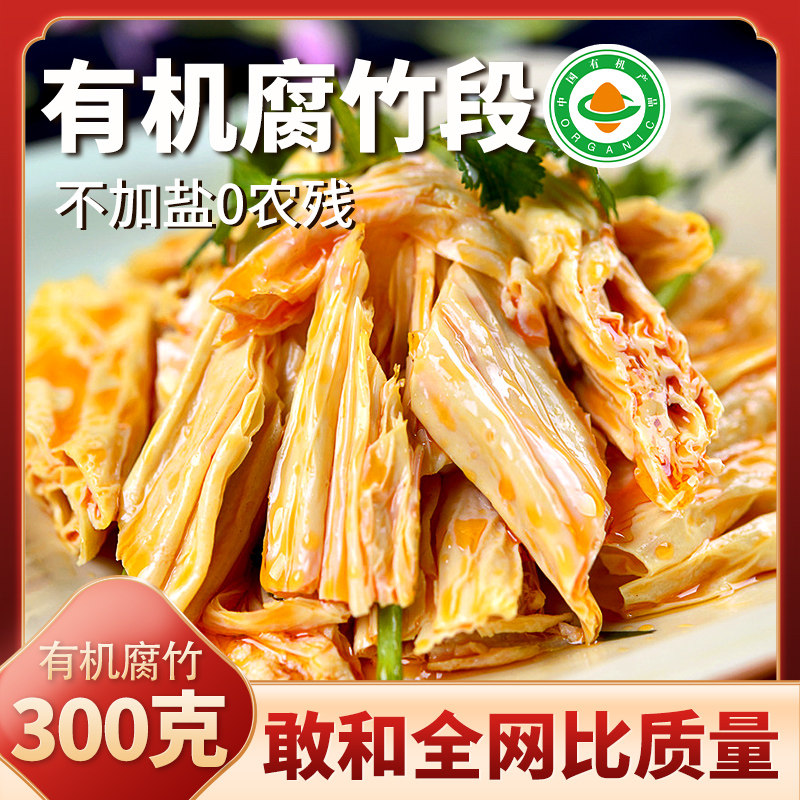 云南石屏头层有机腐竹段干货纯正官方旗舰店精品豆皮凉拌火锅食材