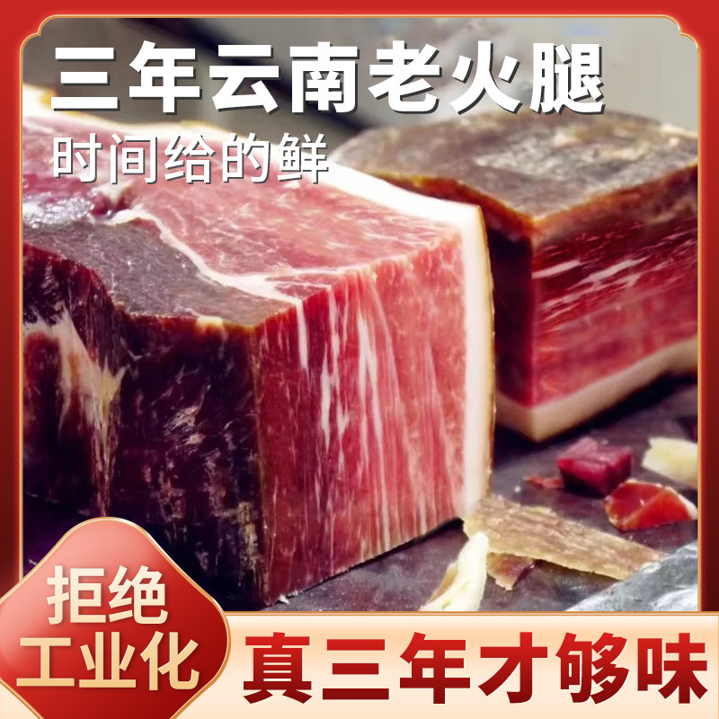 云南宣威三年老火腿特产正宗无骨即食宣威火腿馅料农家腊肉官方旗