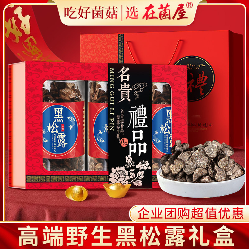 端午送礼野生黑松露礼盒山珍菌菇新鲜干货云南土特产菇类煲汤蘑菇