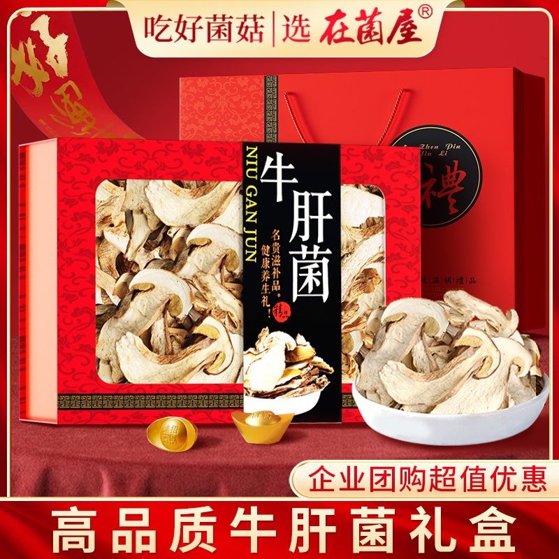 端午云南特产白牛肝菌山珍礼盒干货官方旗舰店野生见手青菌菇礼包