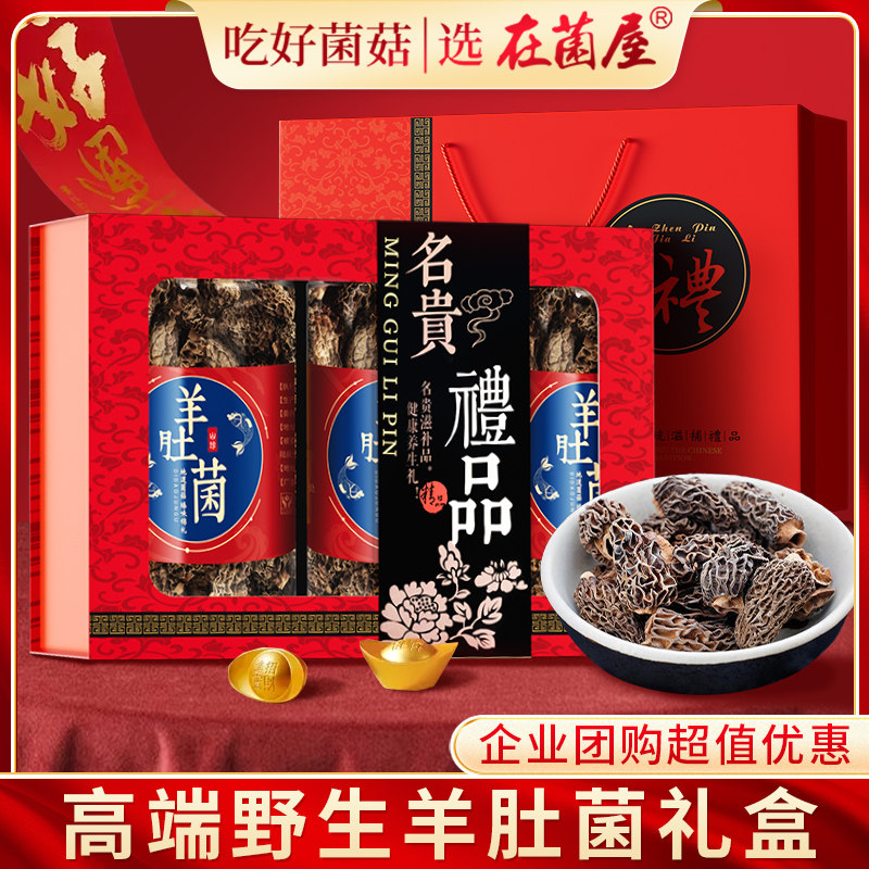 端午送礼野生羊肚菌礼盒新鲜干货云南特产山珍菌菇类大礼包送长辈