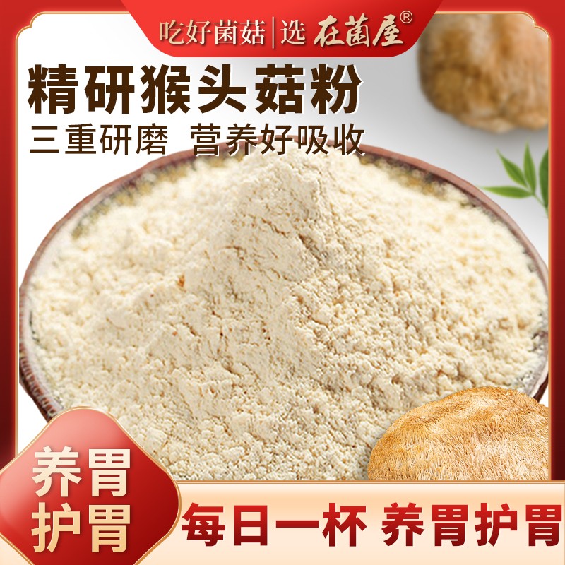 猴头菇纯粉东北长白山野生干货正品营养代餐粉菌菇官方旗舰店