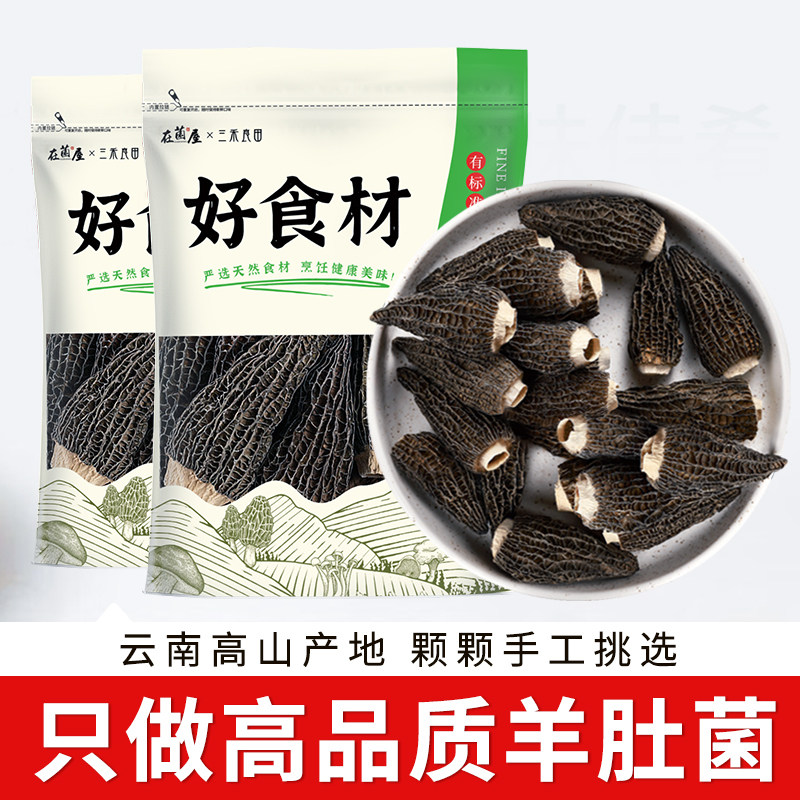 剪柄头茬云南特产羊肚菌干货官方旗舰店野生牛肚菌香菇羊肚蘑新鲜