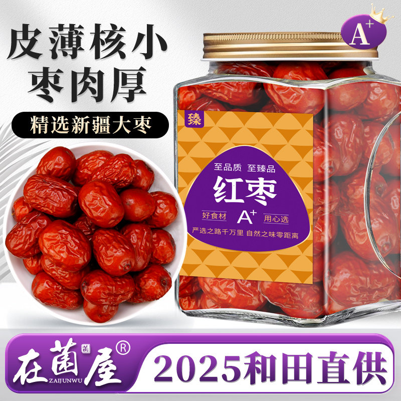 新疆红枣特级和田特产正品官方旗舰店补气养血女生桂圆枸杞茶专用