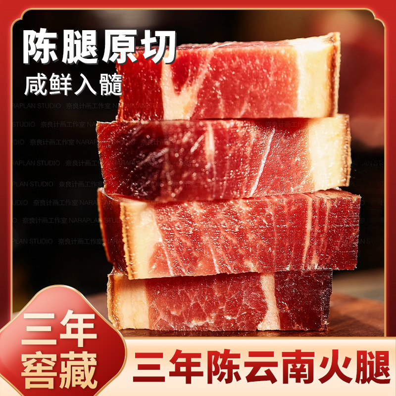 云南省正宗三年火腿陈腿宣威特产农家生吃火腿片整祇官方旗舰店