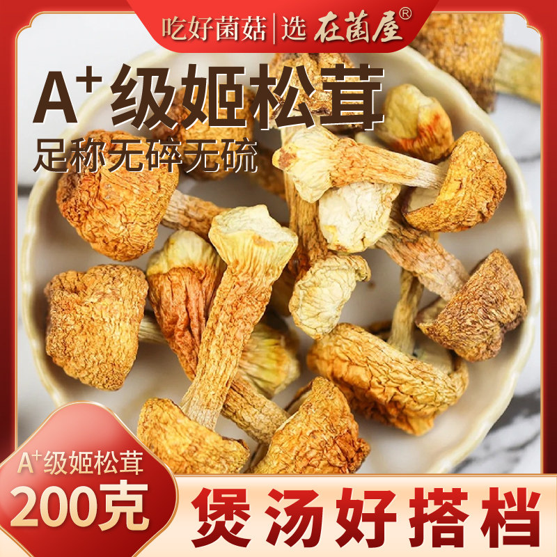 云南精选无硫姬松茸新鲜干货官方旗舰店巴西菇类鸡松茸菌非野生菌