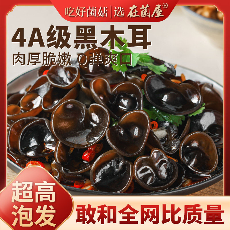 正宗东北精选黑木耳干货土特产无根肉厚小碗耳秋木耳非特级旗舰店