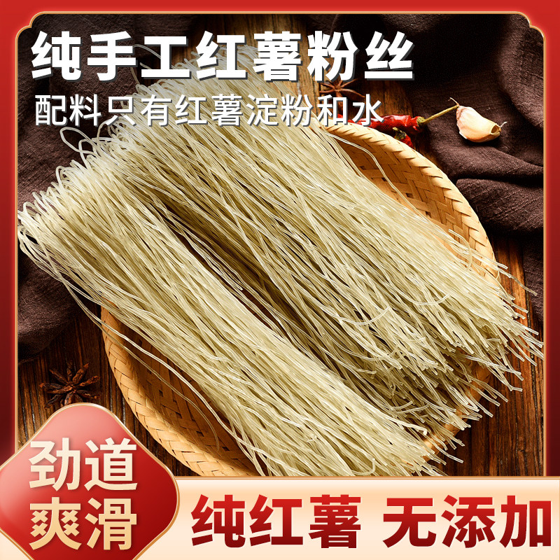 正宗纯红薯粉条纯手工无添加纯正粉丝农家酸辣粉细粉官方旗舰店,粮油调味/速食/干货/烘焙,干货粉条粉丝/蕨根粉/苕皮,淘宝优惠券,粉丝福利购,淘宝优惠卷