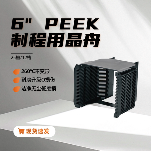 6寸花篮晶舟硅片盒卡塞半导体IC