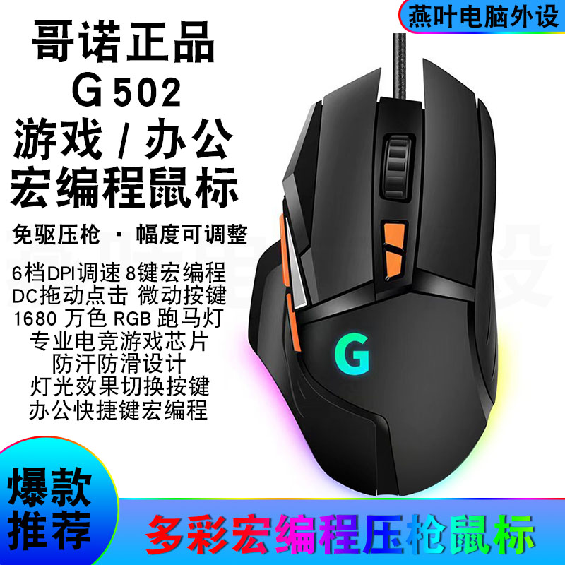 G502电d竞游戏有线DC鼠标宏压枪和平精英吃鸡usb网吧办公微动国产