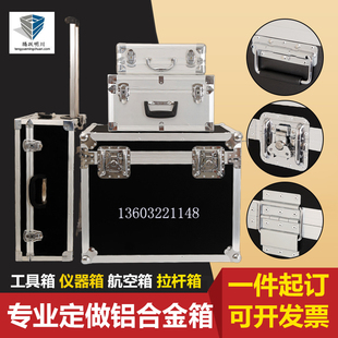 定做鋁合金箱航空箱儀器箱拉桿箱器材箱手提箱設(shè)S備箱運輸箱周轉(zhuǎn)