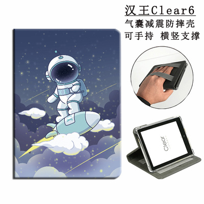 适用汉王电子书/阅读器保护套