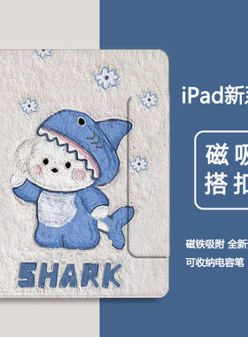 ipadpro2024保护套iPad Pro11英寸平板paid保护壳padPro13磁吸搭扣a2836第7七代por卡通全包apid防摔2925皮套