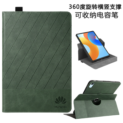 适用华为matepad115S保护套2024新款matepadse11平板保护壳11.5S旋转pro12.2商务全包air12擎云C5S活力版10.4