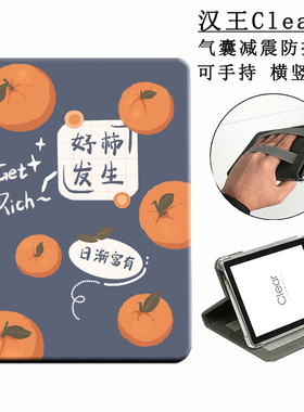 汉王阅读器clear6保护套HanvonClear7英寸电纸书手持保护壳适用clear6plus/turbo全包防摔Clear6Pro简约气囊