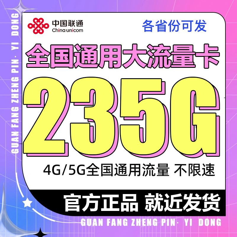 中国联通流量卡纯流量上网卡手机卡电话卡无线限大流量5G全国通用