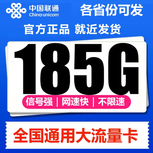 中国联通流量卡纯流量上网卡手机电话卡5G不限速大流量卡全国通用