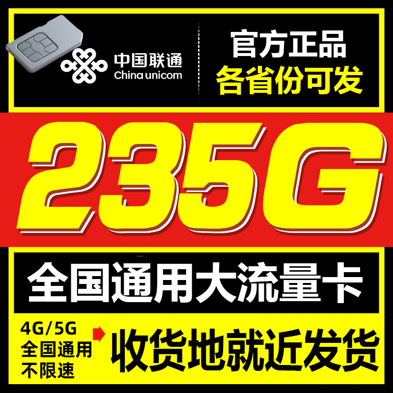 中国联通流量卡纯流量上网卡无线限大流量卡5G全国通用手机电话卡