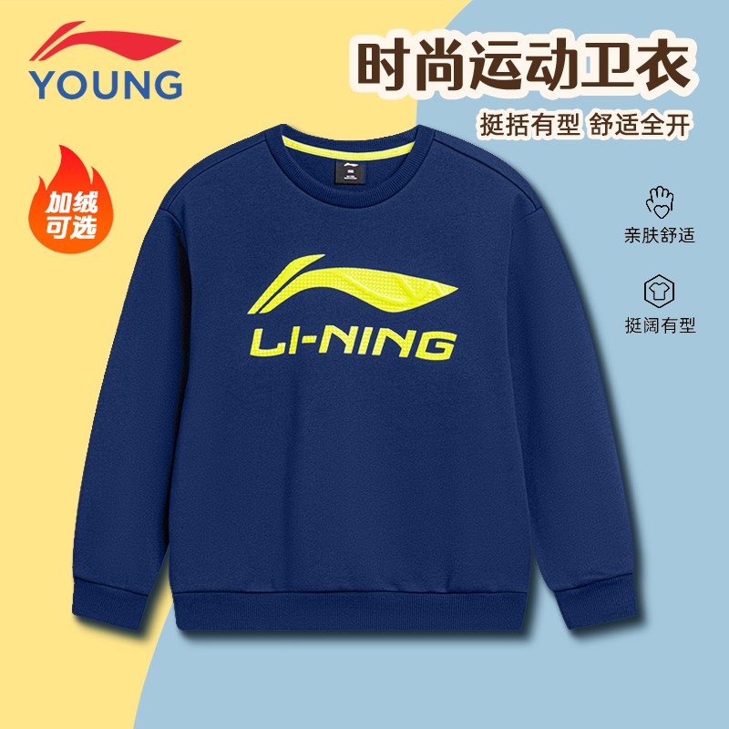 李宁童装男大童卫衣儿童加绒上衣