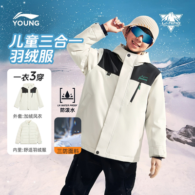 李宁儿童三合一羽绒服外套风衣