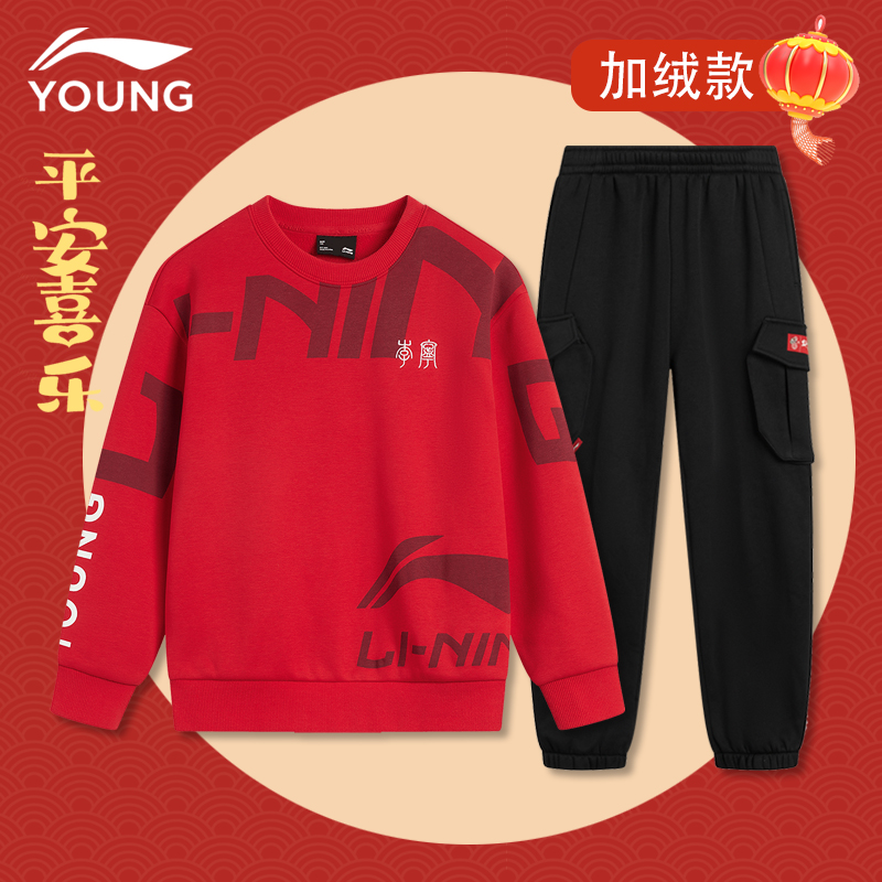 李宁儿童加绒卫衣秋冬套装本命年