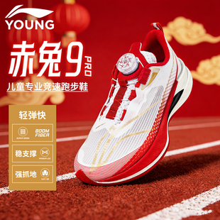 李宁赤兔9PRO儿童跑鞋男童2026新款青少年运动鞋专业赤兔8跑步鞋